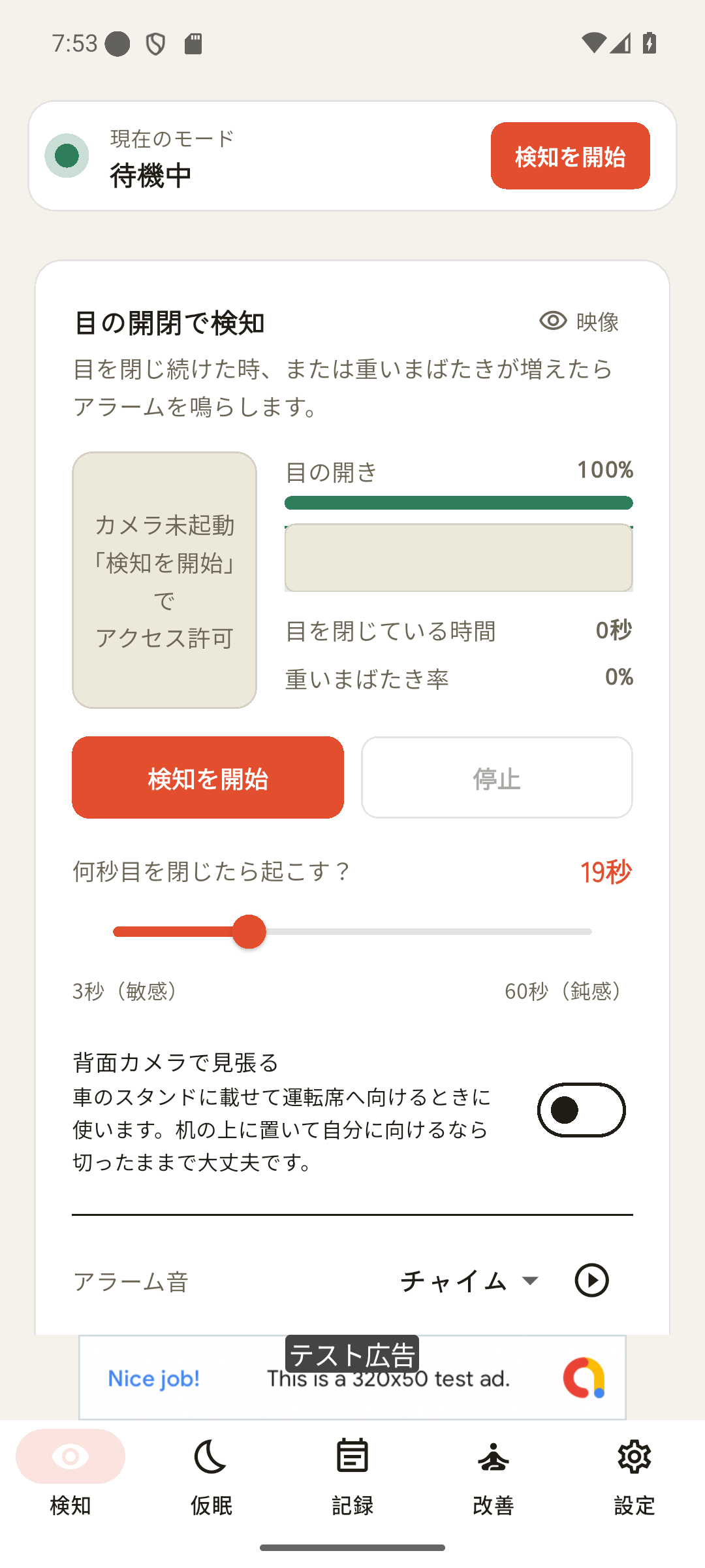 Android開発版の閉眼時間スライダー
